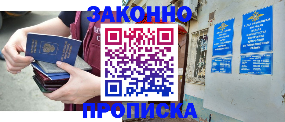 временная регистрация купить в Анжеро-Судженске