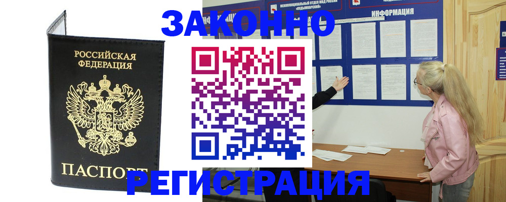 прописка паспорт в Анжеро-Судженске