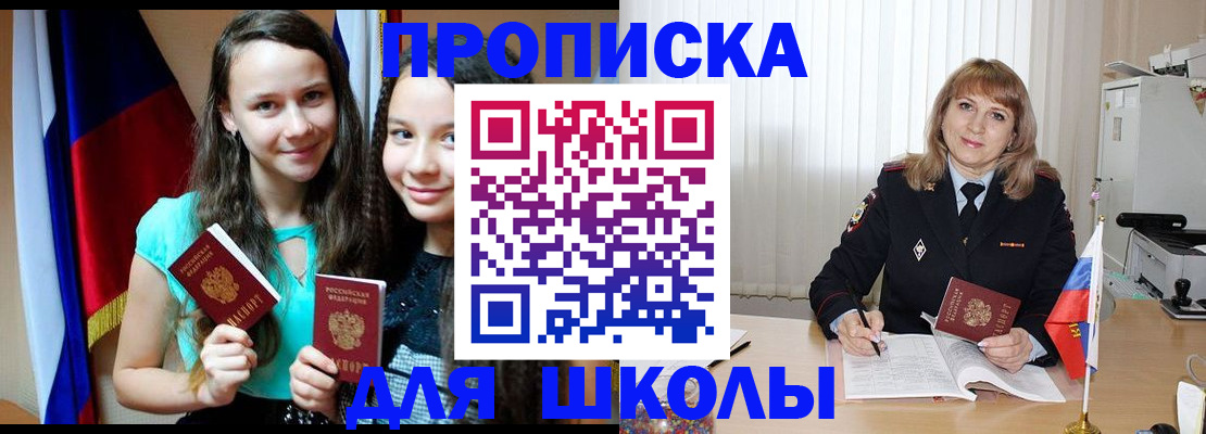 регистрация для школы в Анжеро-Судженске